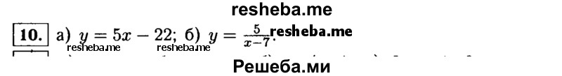     ГДЗ (Решебник №1 к учебнику 2015) по
    алгебре    9 класс
                Ю.Н. Макарычев
     /        номер / 10
    (продолжение 2)
    