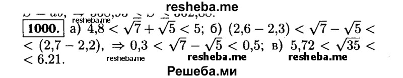     ГДЗ (Решебник №1 к учебнику 2015) по
    алгебре    9 класс
                Ю.Н. Макарычев
     /        номер / 1000
    (продолжение 2)
    