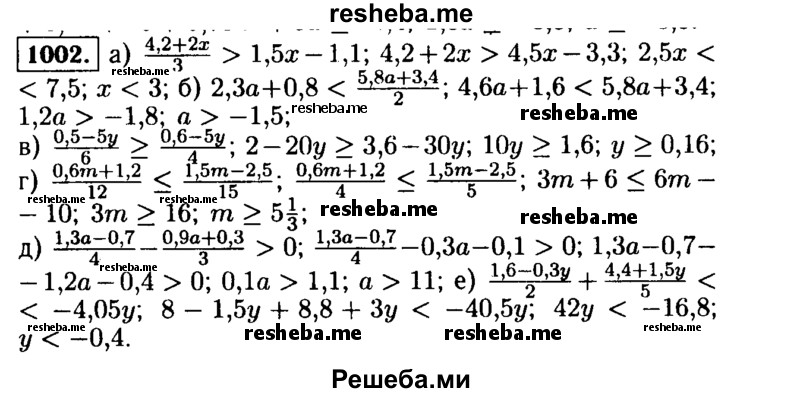     ГДЗ (Решебник №1 к учебнику 2015) по
    алгебре    9 класс
                Ю.Н. Макарычев
     /        номер / 1002
    (продолжение 2)
    