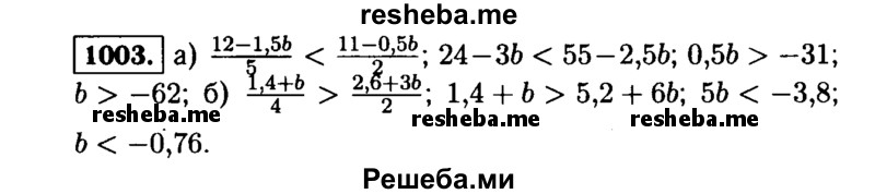     ГДЗ (Решебник №1 к учебнику 2015) по
    алгебре    9 класс
                Ю.Н. Макарычев
     /        номер / 1003
    (продолжение 2)
    