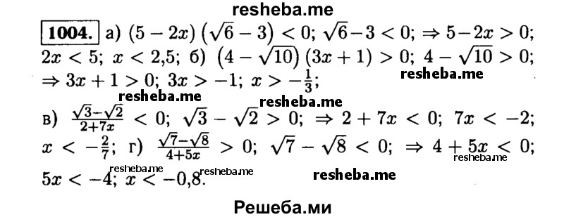     ГДЗ (Решебник №1 к учебнику 2015) по
    алгебре    9 класс
                Ю.Н. Макарычев
     /        номер / 1004
    (продолжение 2)
    
