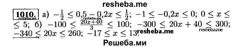     ГДЗ (Решебник №1 к учебнику 2015) по
    алгебре    9 класс
                Ю.Н. Макарычев
     /        номер / 1010
    (продолжение 2)
    