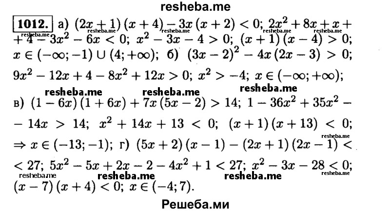     ГДЗ (Решебник №1 к учебнику 2015) по
    алгебре    9 класс
                Ю.Н. Макарычев
     /        номер / 1012
    (продолжение 2)
    