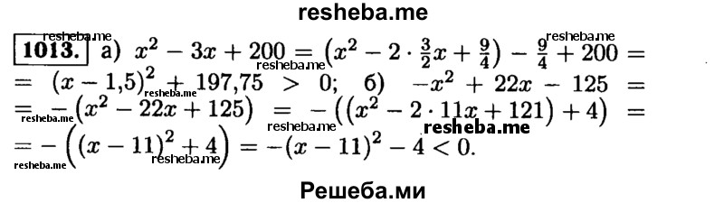     ГДЗ (Решебник №1 к учебнику 2015) по
    алгебре    9 класс
                Ю.Н. Макарычев
     /        номер / 1013
    (продолжение 2)
    