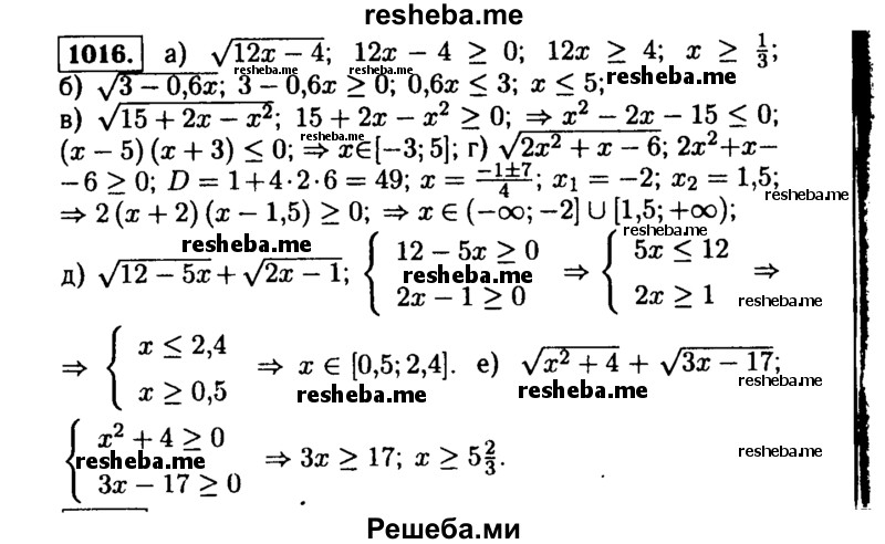     ГДЗ (Решебник №1 к учебнику 2015) по
    алгебре    9 класс
                Ю.Н. Макарычев
     /        номер / 1016
    (продолжение 2)
    