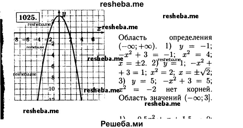     ГДЗ (Решебник №1 к учебнику 2015) по
    алгебре    9 класс
                Ю.Н. Макарычев
     /        номер / 1025
    (продолжение 2)
    