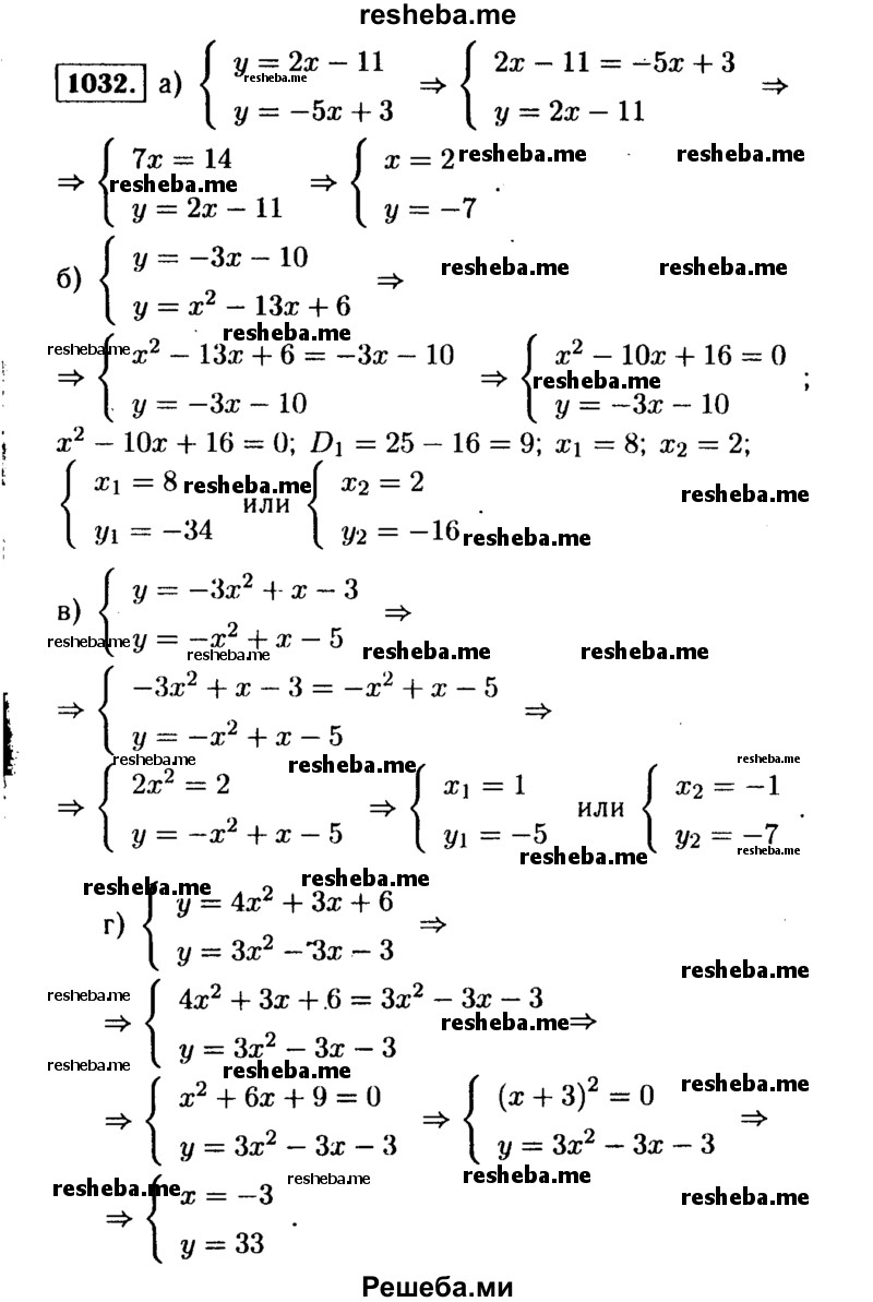     ГДЗ (Решебник №1 к учебнику 2015) по
    алгебре    9 класс
                Ю.Н. Макарычев
     /        номер / 1032
    (продолжение 2)
    