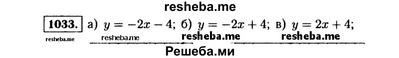     ГДЗ (Решебник №1 к учебнику 2015) по
    алгебре    9 класс
                Ю.Н. Макарычев
     /        номер / 1033
    (продолжение 2)
    