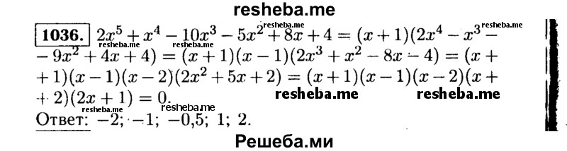     ГДЗ (Решебник №1 к учебнику 2015) по
    алгебре    9 класс
                Ю.Н. Макарычев
     /        номер / 1036
    (продолжение 2)
    