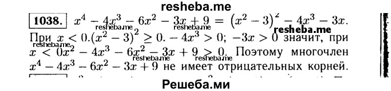     ГДЗ (Решебник №1 к учебнику 2015) по
    алгебре    9 класс
                Ю.Н. Макарычев
     /        номер / 1038
    (продолжение 2)
    