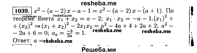     ГДЗ (Решебник №1 к учебнику 2015) по
    алгебре    9 класс
                Ю.Н. Макарычев
     /        номер / 1039
    (продолжение 2)
    