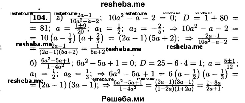     ГДЗ (Решебник №1 к учебнику 2015) по
    алгебре    9 класс
                Ю.Н. Макарычев
     /        номер / 104
    (продолжение 2)
    