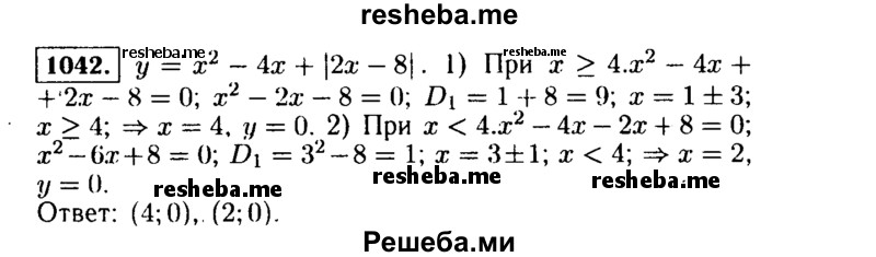     ГДЗ (Решебник №1 к учебнику 2015) по
    алгебре    9 класс
                Ю.Н. Макарычев
     /        номер / 1042
    (продолжение 2)
    