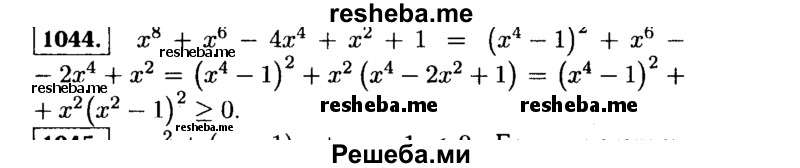     ГДЗ (Решебник №1 к учебнику 2015) по
    алгебре    9 класс
                Ю.Н. Макарычев
     /        номер / 1044
    (продолжение 2)
    