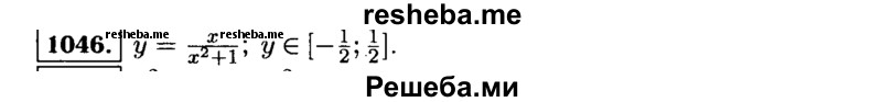     ГДЗ (Решебник №1 к учебнику 2015) по
    алгебре    9 класс
                Ю.Н. Макарычев
     /        номер / 1046
    (продолжение 2)
    