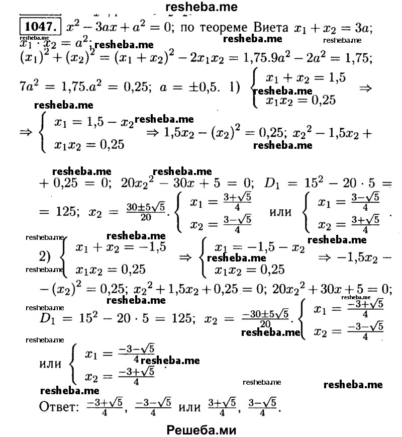     ГДЗ (Решебник №1 к учебнику 2015) по
    алгебре    9 класс
                Ю.Н. Макарычев
     /        номер / 1047
    (продолжение 2)
    