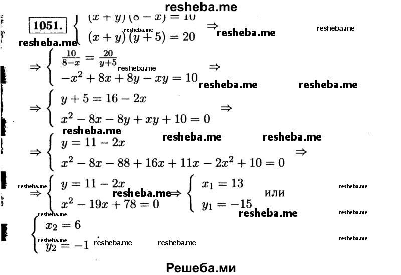     ГДЗ (Решебник №1 к учебнику 2015) по
    алгебре    9 класс
                Ю.Н. Макарычев
     /        номер / 1051
    (продолжение 2)
    