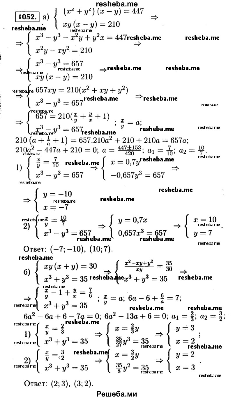    ГДЗ (Решебник №1 к учебнику 2015) по
    алгебре    9 класс
                Ю.Н. Макарычев
     /        номер / 1052
    (продолжение 2)
    