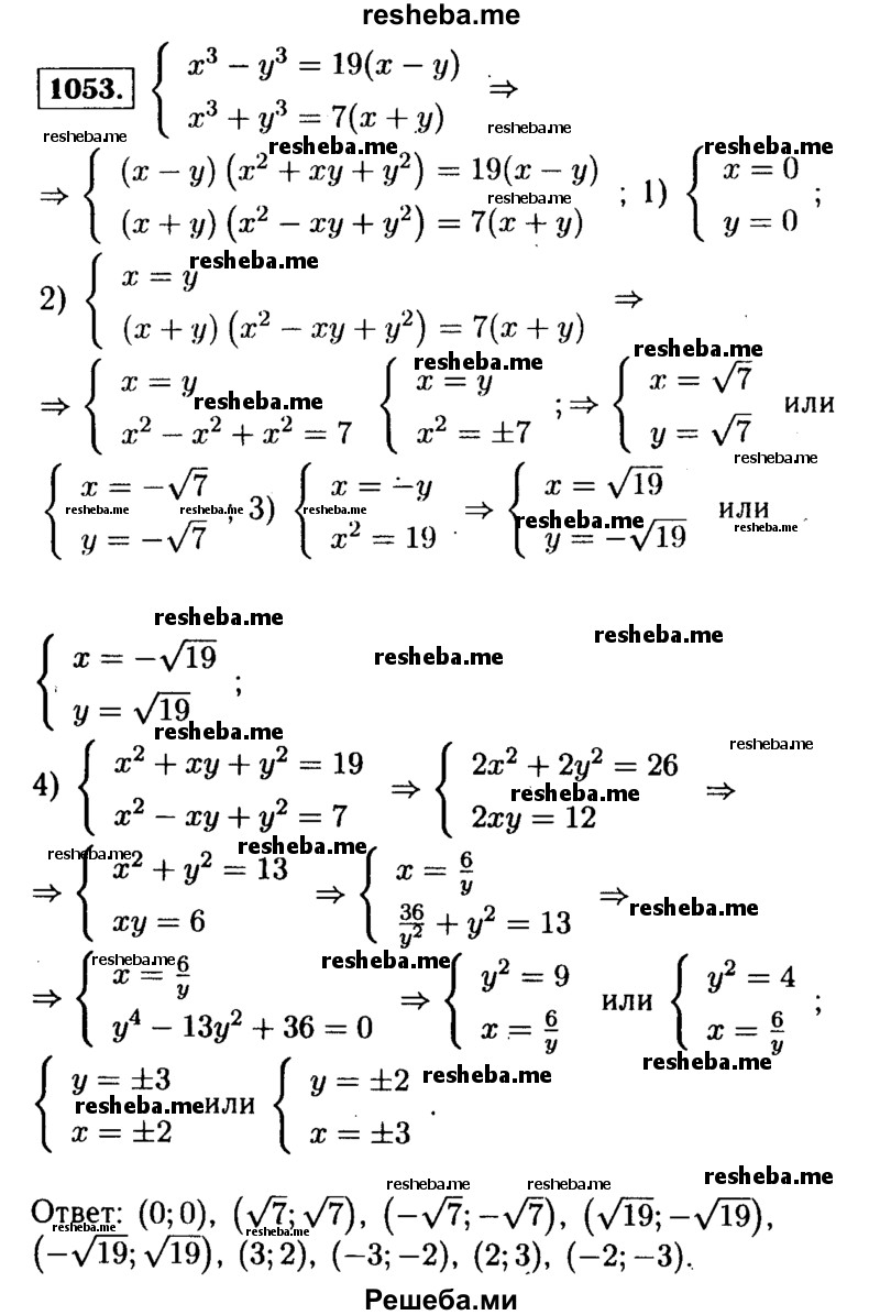     ГДЗ (Решебник №1 к учебнику 2015) по
    алгебре    9 класс
                Ю.Н. Макарычев
     /        номер / 1053
    (продолжение 2)
    