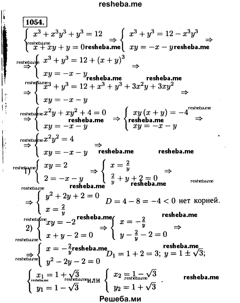     ГДЗ (Решебник №1 к учебнику 2015) по
    алгебре    9 класс
                Ю.Н. Макарычев
     /        номер / 1054
    (продолжение 2)
    