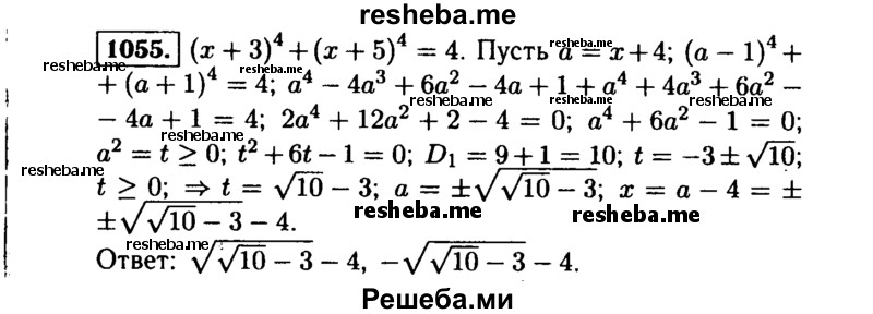     ГДЗ (Решебник №1 к учебнику 2015) по
    алгебре    9 класс
                Ю.Н. Макарычев
     /        номер / 1055
    (продолжение 2)
    