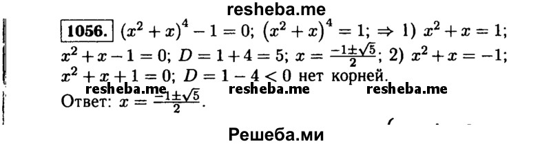     ГДЗ (Решебник №1 к учебнику 2015) по
    алгебре    9 класс
                Ю.Н. Макарычев
     /        номер / 1056
    (продолжение 2)
    
