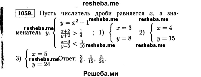     ГДЗ (Решебник №1 к учебнику 2015) по
    алгебре    9 класс
                Ю.Н. Макарычев
     /        номер / 1059
    (продолжение 2)
    