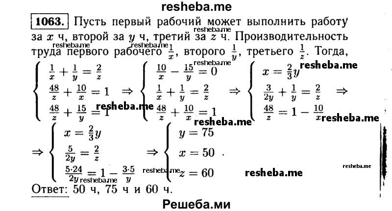     ГДЗ (Решебник №1 к учебнику 2015) по
    алгебре    9 класс
                Ю.Н. Макарычев
     /        номер / 1063
    (продолжение 2)
    