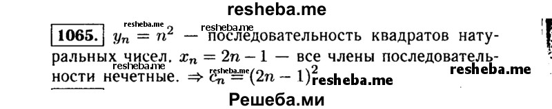     ГДЗ (Решебник №1 к учебнику 2015) по
    алгебре    9 класс
                Ю.Н. Макарычев
     /        номер / 1065
    (продолжение 2)
    