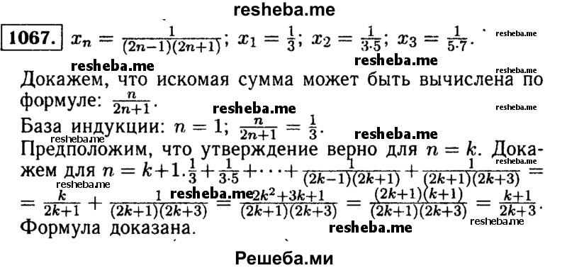     ГДЗ (Решебник №1 к учебнику 2015) по
    алгебре    9 класс
                Ю.Н. Макарычев
     /        номер / 1067
    (продолжение 2)
    