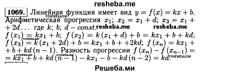     ГДЗ (Решебник №1 к учебнику 2015) по
    алгебре    9 класс
                Ю.Н. Макарычев
     /        номер / 1069
    (продолжение 2)
    