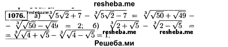     ГДЗ (Решебник №1 к учебнику 2015) по
    алгебре    9 класс
                Ю.Н. Макарычев
     /        номер / 1076
    (продолжение 2)
    