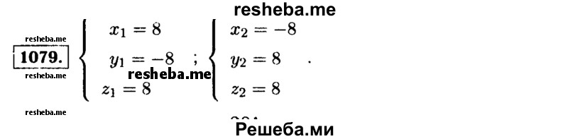     ГДЗ (Решебник №1 к учебнику 2015) по
    алгебре    9 класс
                Ю.Н. Макарычев
     /        номер / 1079
    (продолжение 2)
    