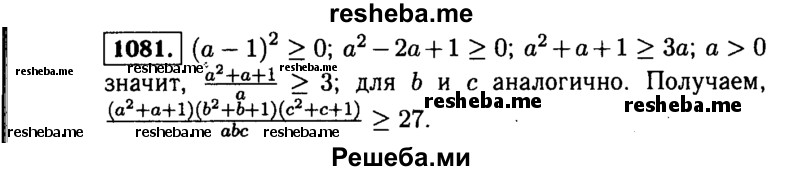     ГДЗ (Решебник №1 к учебнику 2015) по
    алгебре    9 класс
                Ю.Н. Макарычев
     /        номер / 1081
    (продолжение 2)
    