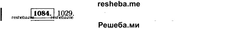     ГДЗ (Решебник №1 к учебнику 2015) по
    алгебре    9 класс
                Ю.Н. Макарычев
     /        номер / 1084
    (продолжение 2)
    