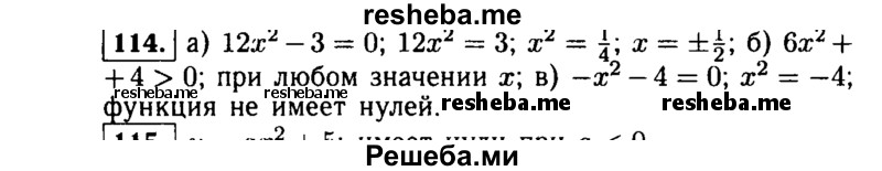     ГДЗ (Решебник №1 к учебнику 2015) по
    алгебре    9 класс
                Ю.Н. Макарычев
     /        номер / 114
    (продолжение 2)
    