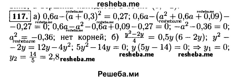     ГДЗ (Решебник №1 к учебнику 2015) по
    алгебре    9 класс
                Ю.Н. Макарычев
     /        номер / 117
    (продолжение 2)
    