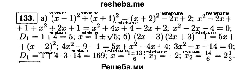     ГДЗ (Решебник №1 к учебнику 2015) по
    алгебре    9 класс
                Ю.Н. Макарычев
     /        номер / 133
    (продолжение 2)
    