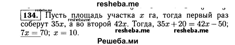     ГДЗ (Решебник №1 к учебнику 2015) по
    алгебре    9 класс
                Ю.Н. Макарычев
     /        номер / 134
    (продолжение 2)
    