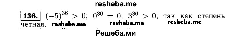     ГДЗ (Решебник №1 к учебнику 2015) по
    алгебре    9 класс
                Ю.Н. Макарычев
     /        номер / 136
    (продолжение 2)
    