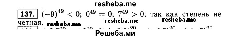     ГДЗ (Решебник №1 к учебнику 2015) по
    алгебре    9 класс
                Ю.Н. Макарычев
     /        номер / 137
    (продолжение 2)
    