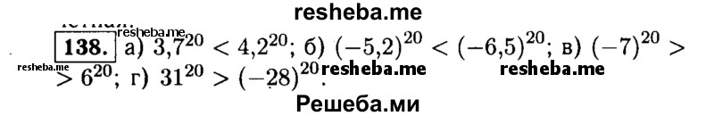     ГДЗ (Решебник №1 к учебнику 2015) по
    алгебре    9 класс
                Ю.Н. Макарычев
     /        номер / 138
    (продолжение 2)
    