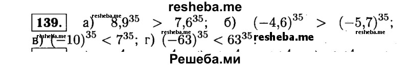     ГДЗ (Решебник №1 к учебнику 2015) по
    алгебре    9 класс
                Ю.Н. Макарычев
     /        номер / 139
    (продолжение 2)
    