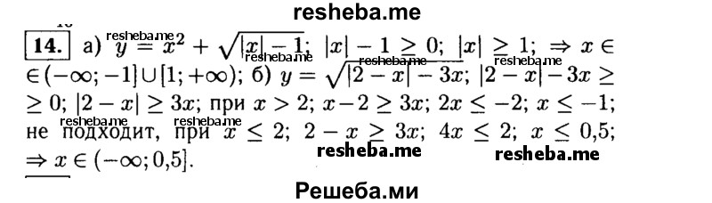     ГДЗ (Решебник №1 к учебнику 2015) по
    алгебре    9 класс
                Ю.Н. Макарычев
     /        номер / 14
    (продолжение 2)
    