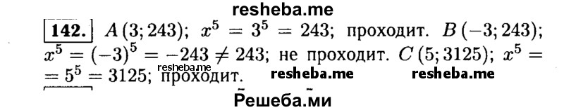     ГДЗ (Решебник №1 к учебнику 2015) по
    алгебре    9 класс
                Ю.Н. Макарычев
     /        номер / 142
    (продолжение 2)
    