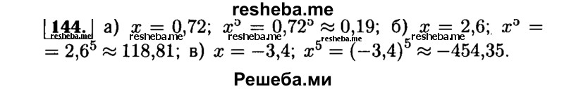     ГДЗ (Решебник №1 к учебнику 2015) по
    алгебре    9 класс
                Ю.Н. Макарычев
     /        номер / 144
    (продолжение 2)
    