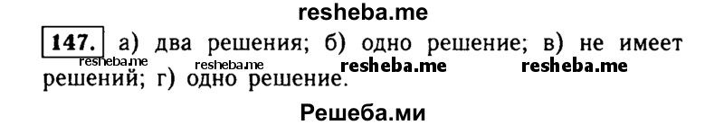     ГДЗ (Решебник №1 к учебнику 2015) по
    алгебре    9 класс
                Ю.Н. Макарычев
     /        номер / 147
    (продолжение 2)
    