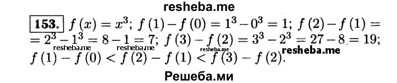     ГДЗ (Решебник №1 к учебнику 2015) по
    алгебре    9 класс
                Ю.Н. Макарычев
     /        номер / 153
    (продолжение 2)
    
