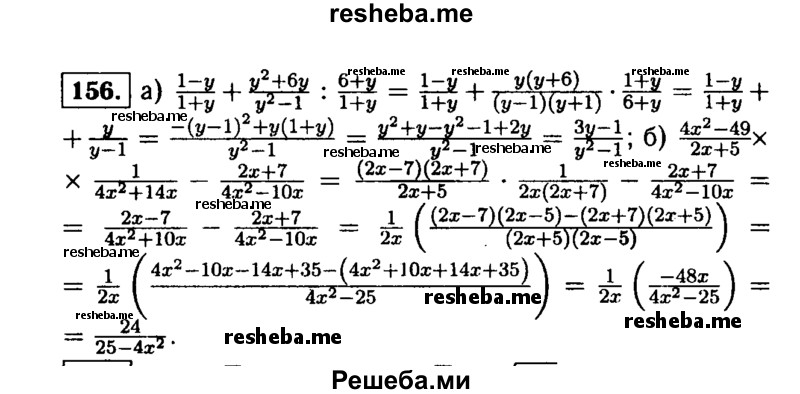     ГДЗ (Решебник №1 к учебнику 2015) по
    алгебре    9 класс
                Ю.Н. Макарычев
     /        номер / 156
    (продолжение 2)
    
