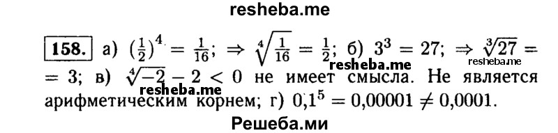     ГДЗ (Решебник №1 к учебнику 2015) по
    алгебре    9 класс
                Ю.Н. Макарычев
     /        номер / 158
    (продолжение 2)
    